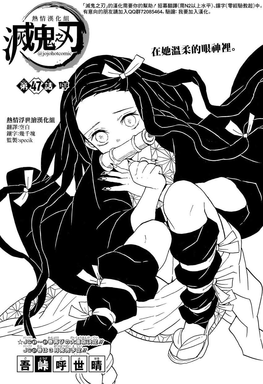鬼灭之刃漫画47话