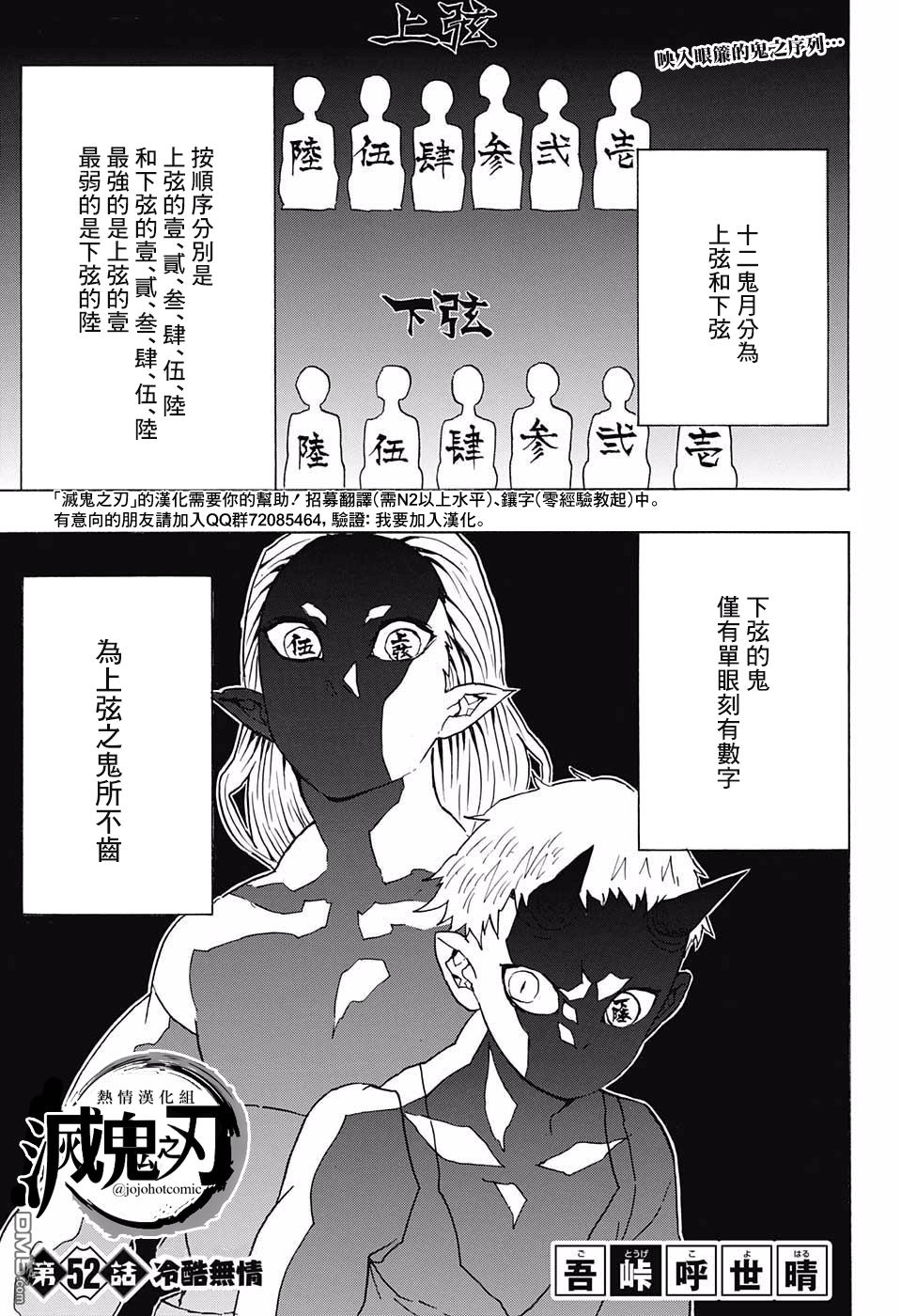 鬼灭之刃漫画52话