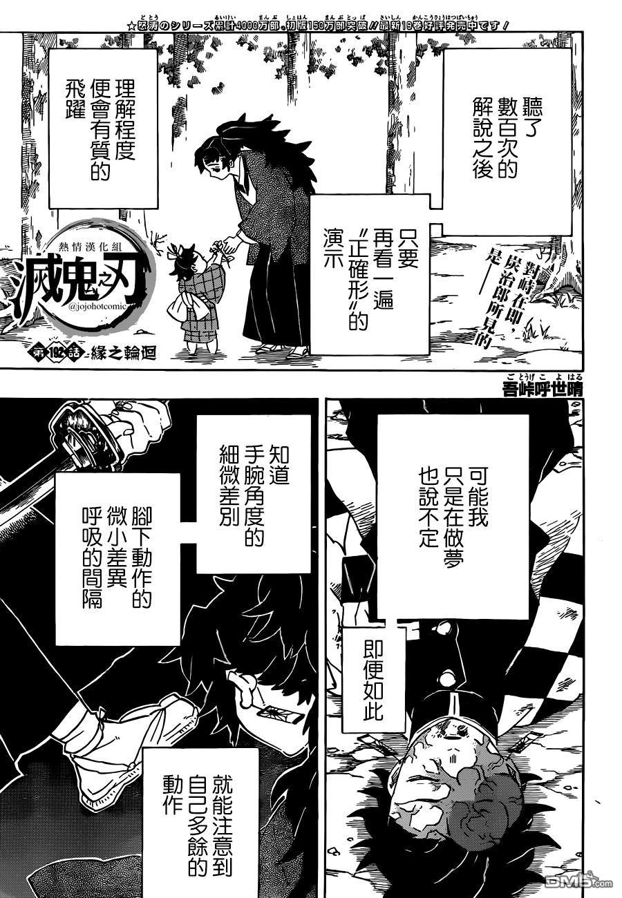 鬼灭之刃漫画192话