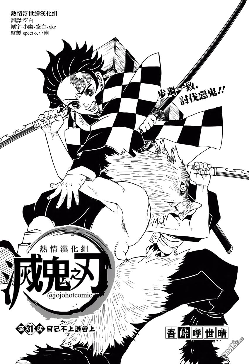 鬼灭之刃漫画31话