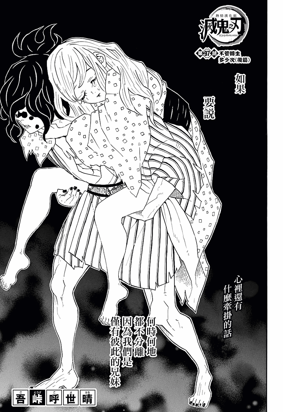 鬼灭之刃漫画97话