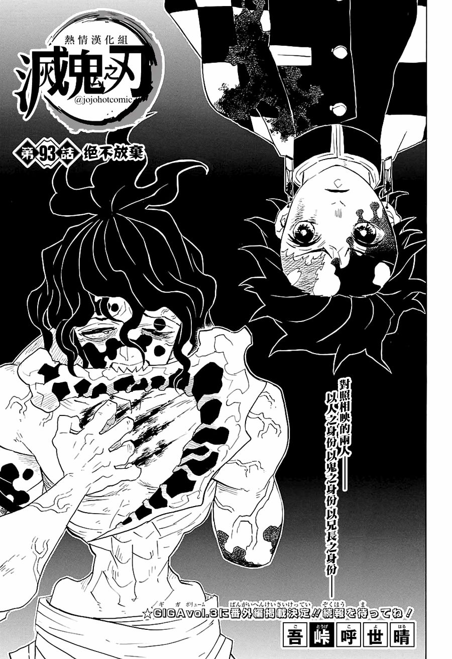 鬼灭之刃漫画93话