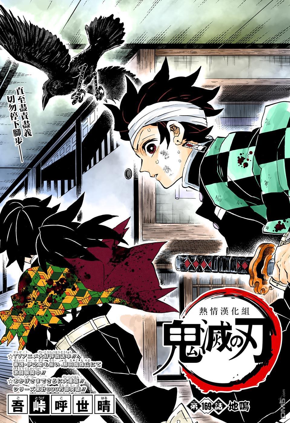 鬼灭之刃漫画169话