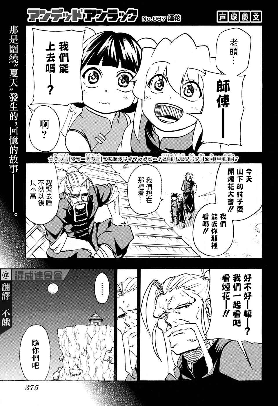 不死+不幸 第67话 单击左键进入下一页