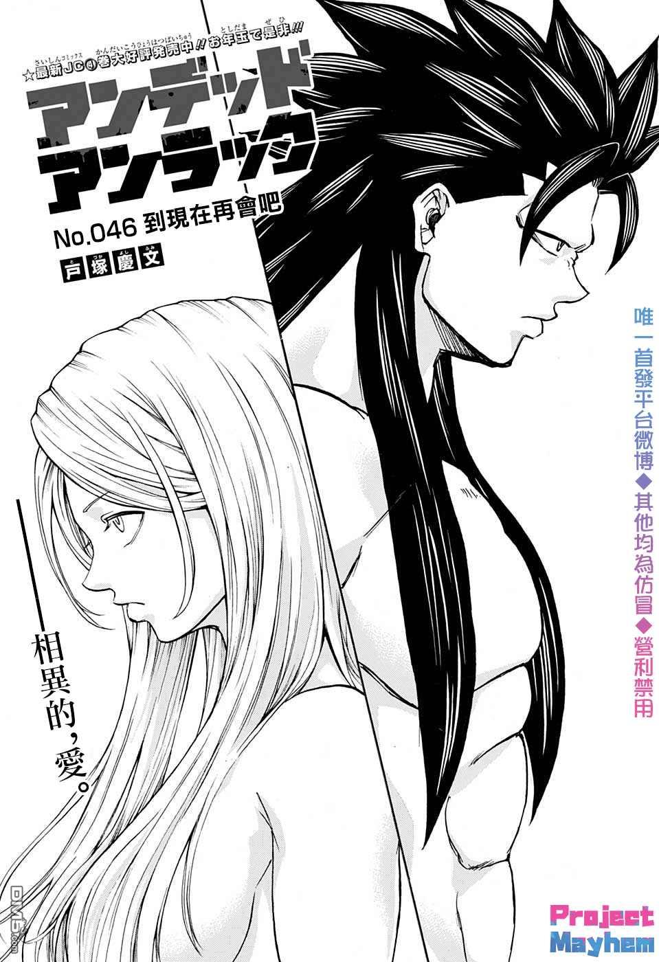 不死+不幸 第46话 单击左键进入下一页
