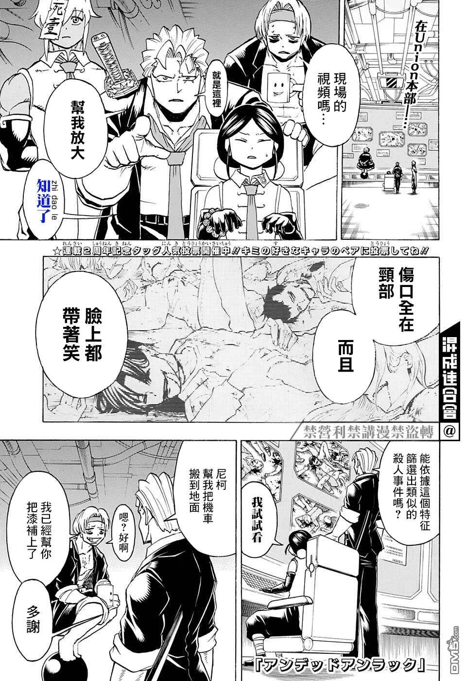 不死+不幸 第98话 单击左键进入下一页