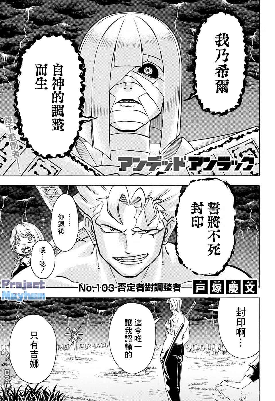 不死+不幸 第103话 单击左键进入下一页