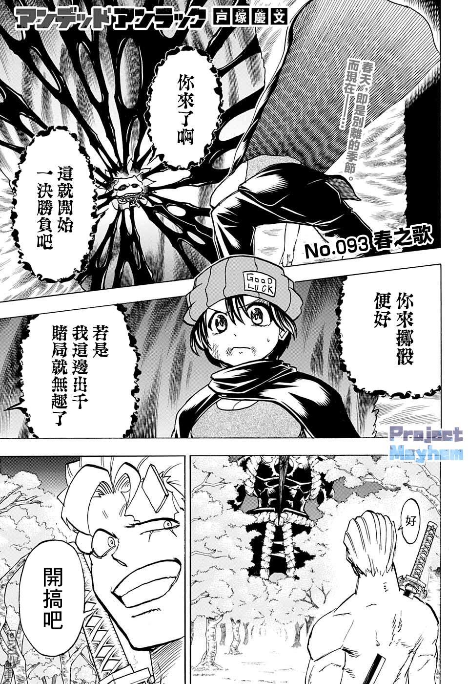 不死+不幸 第93话 单击左键进入下一页