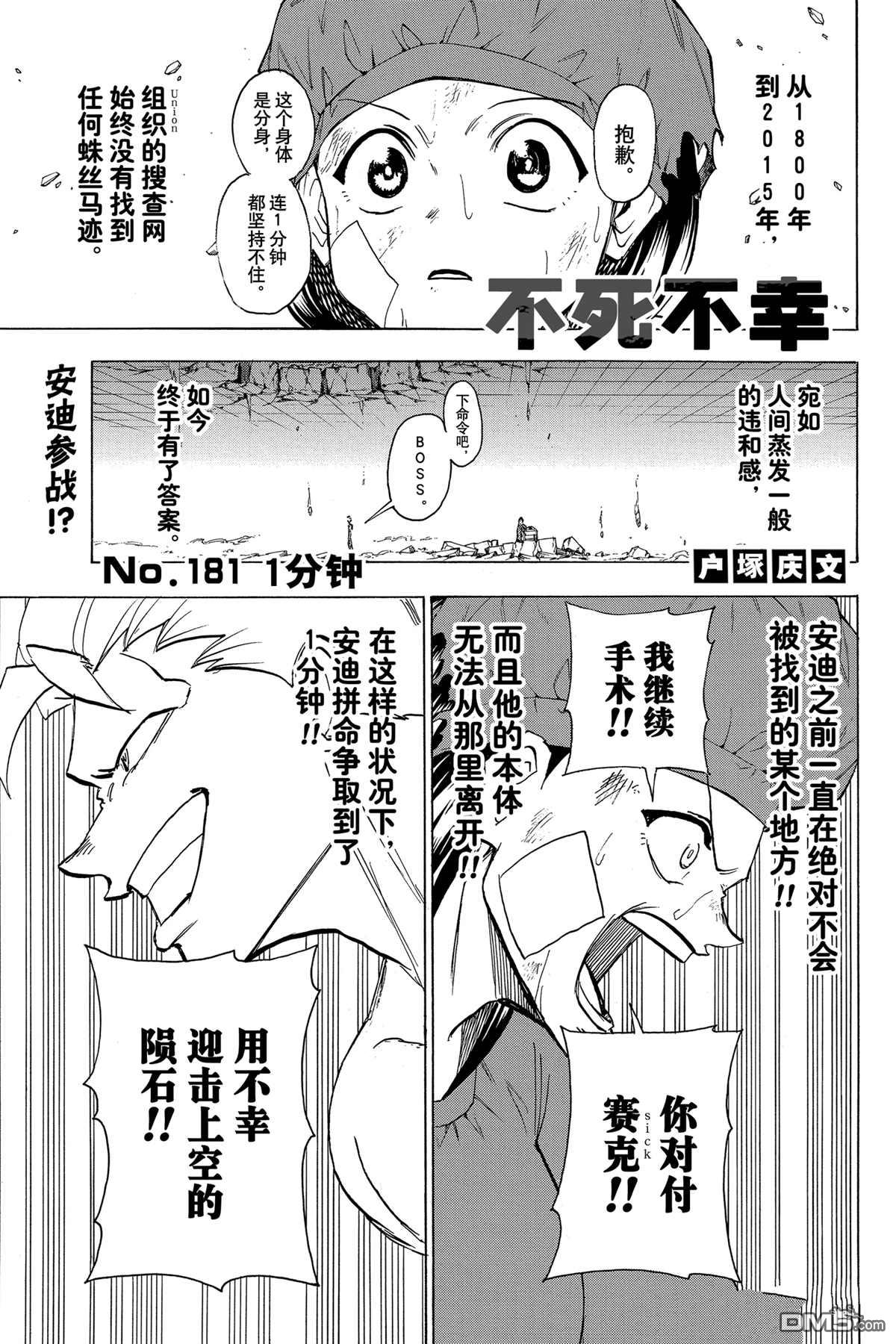 不死+不幸 第181话 单击左键进入下一页