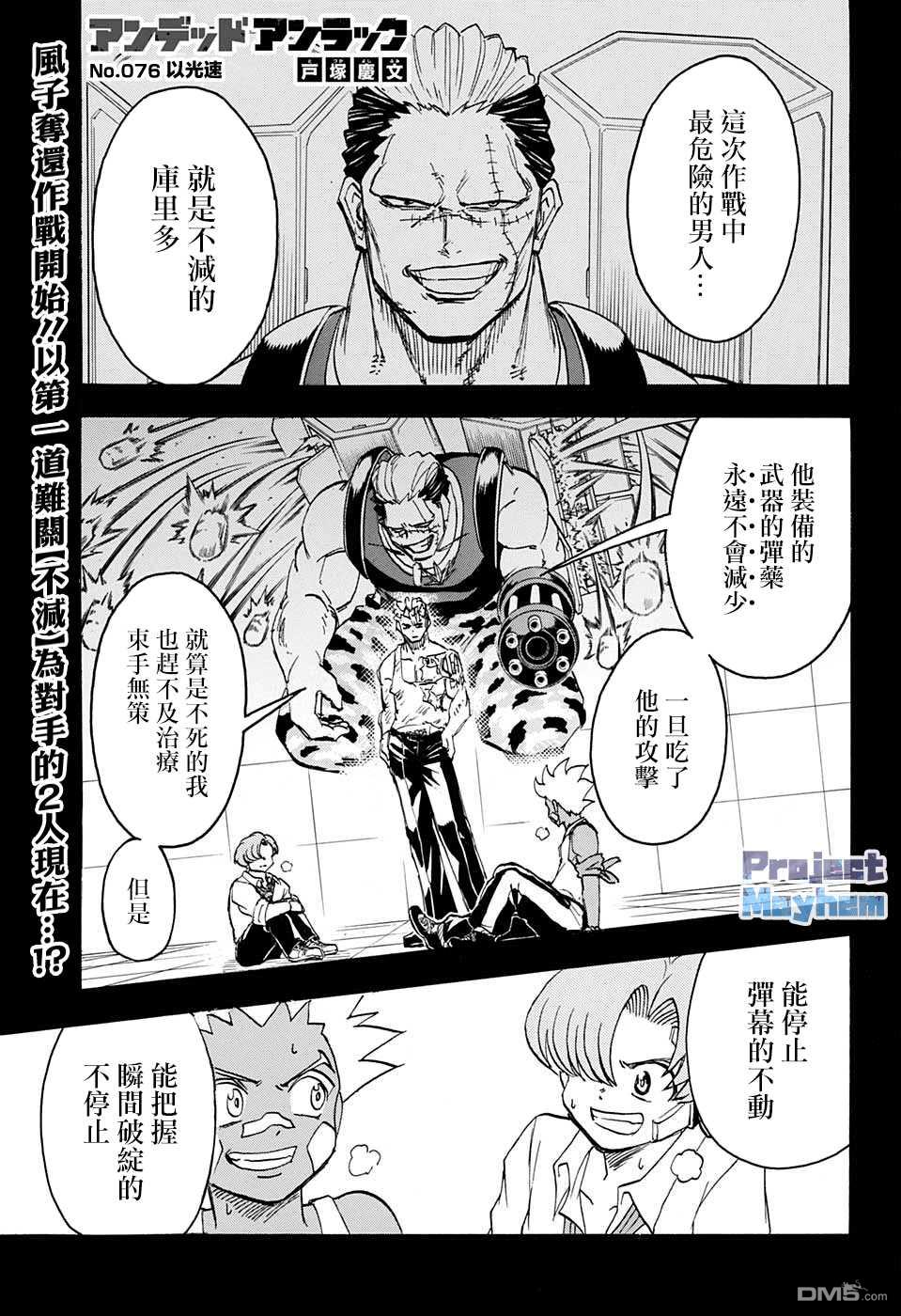不死+不幸 第76话 单击左键进入下一页