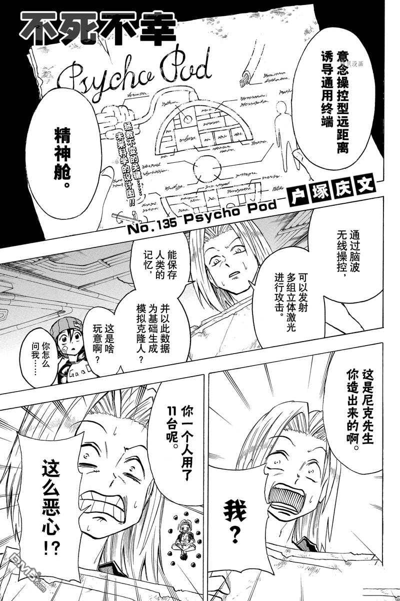 不死+不幸 第135话 单击左键进入下一页