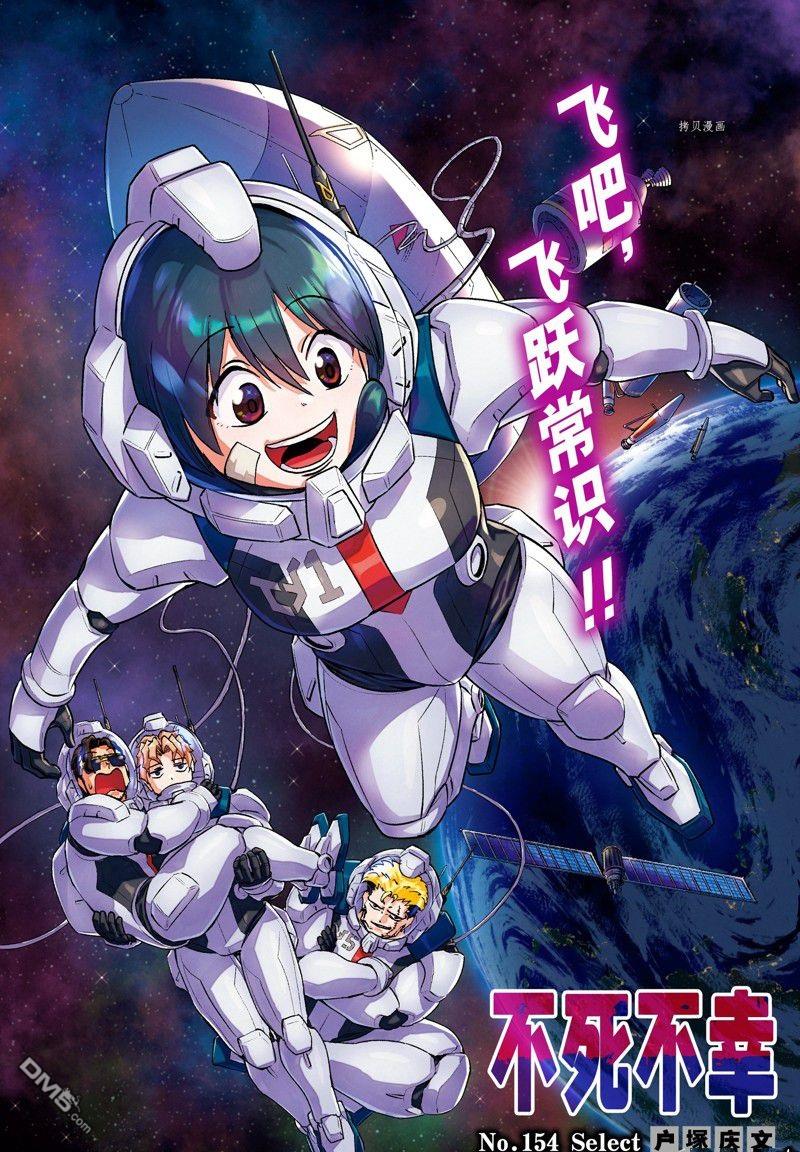 不死+不幸 第154话 单击左键进入下一页