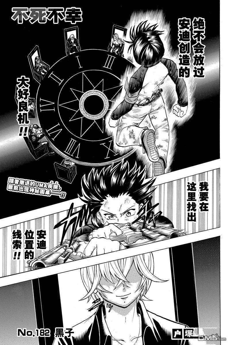 不死+不幸 第182话 单击左键进入下一页