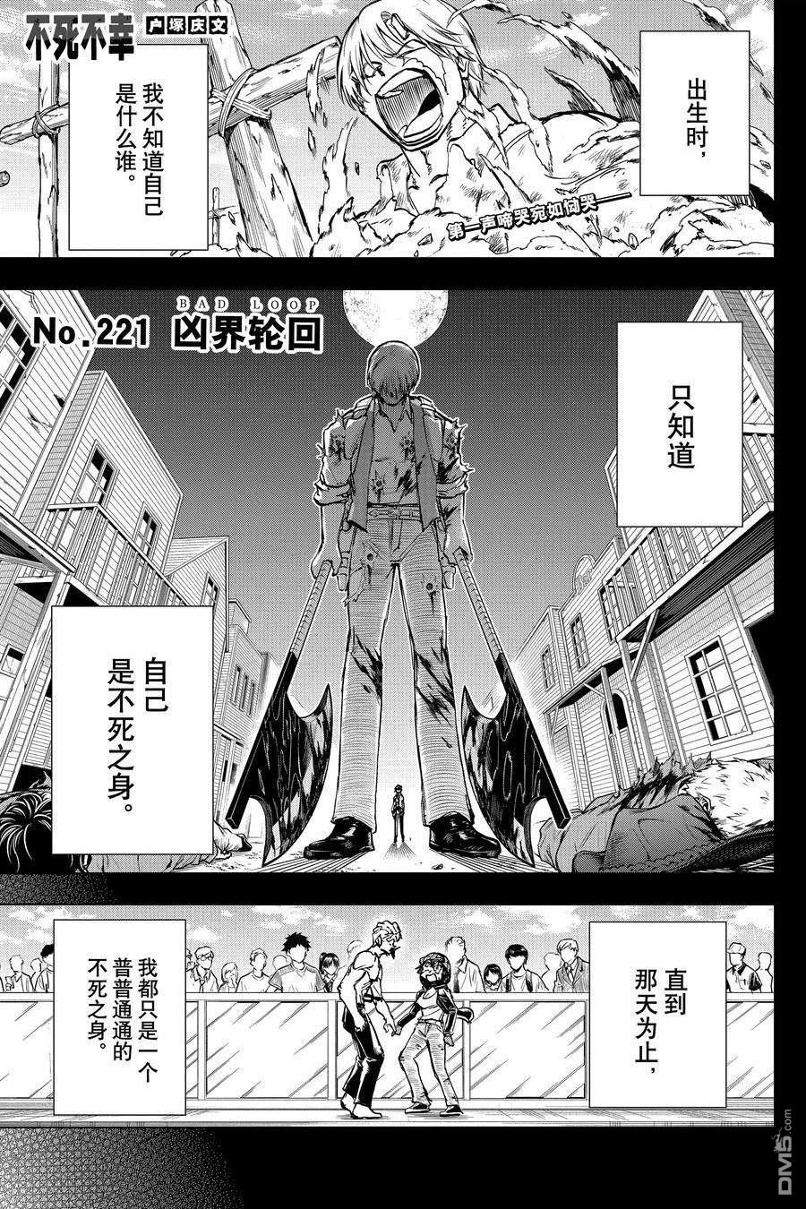 不死+不幸 第221话 单击左键进入下一页