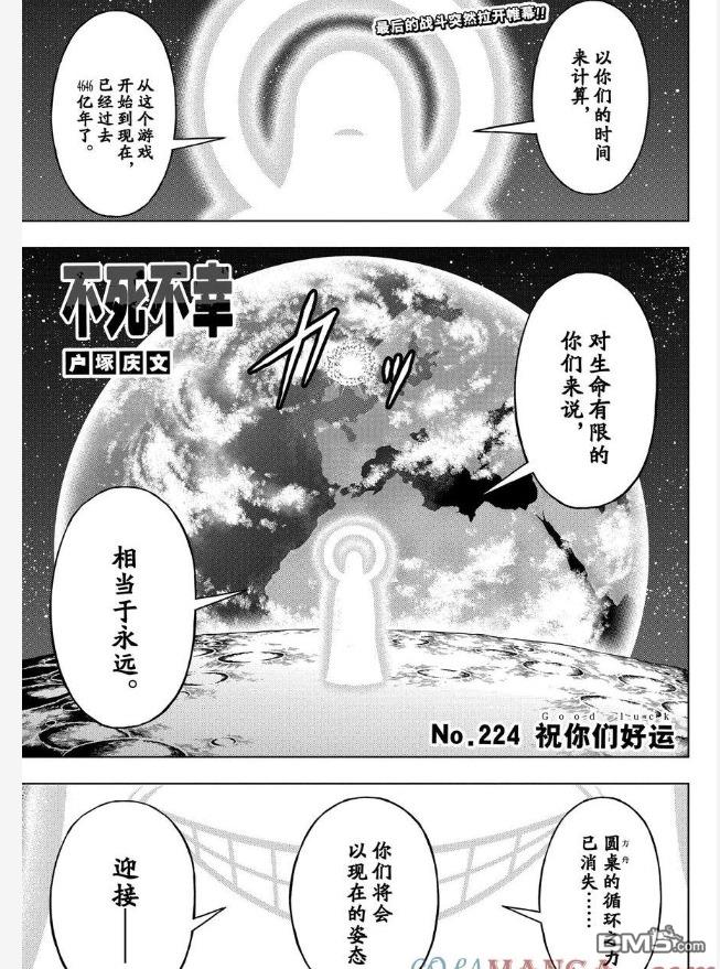 不死+不幸 第224话 单击左键进入下一页
