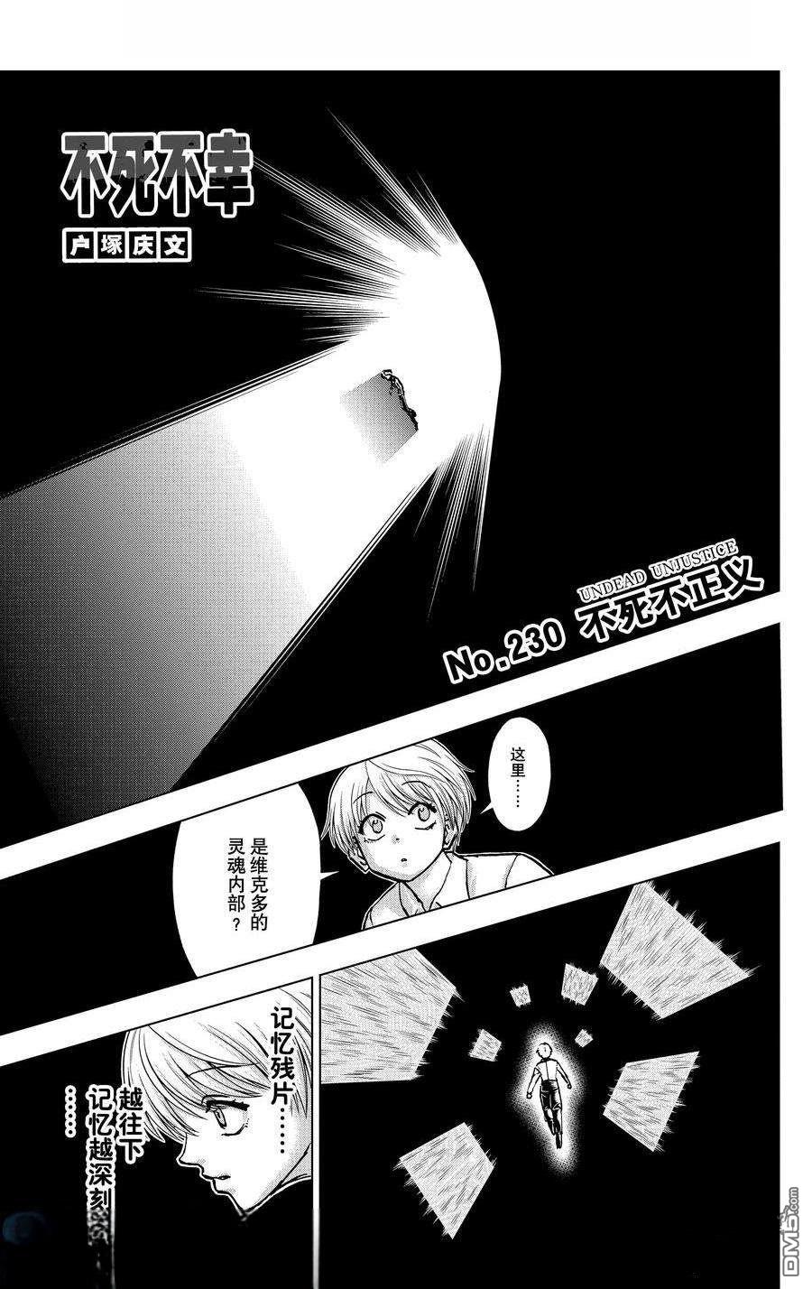 不死+不幸 第230话 单击左键进入下一页