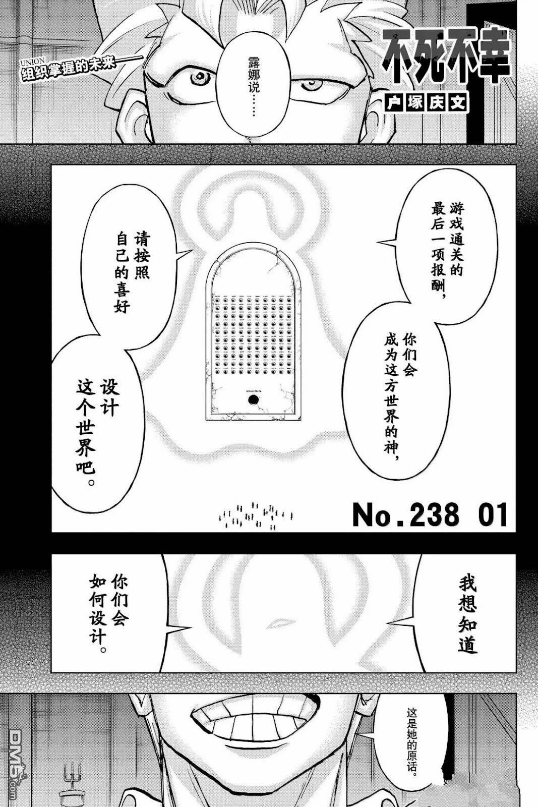 不死+不幸 第238话 单击左键进入下一页
