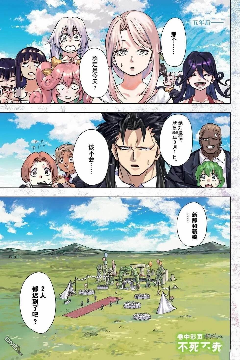 不死+不幸 第239话 单击左键进入下一页