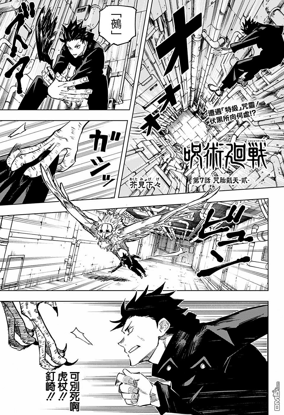咒术回战漫画7话