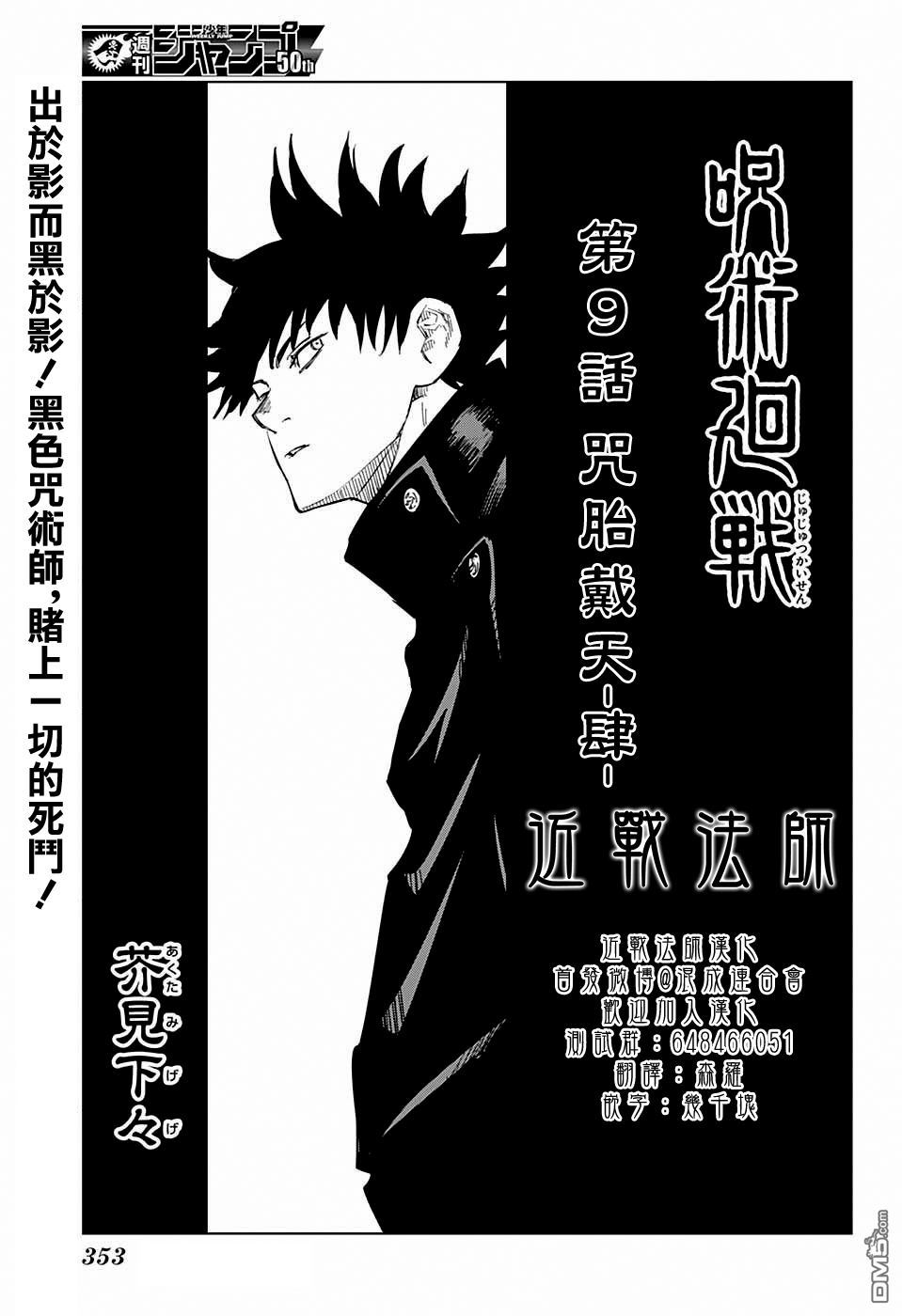 咒术回战漫画9话