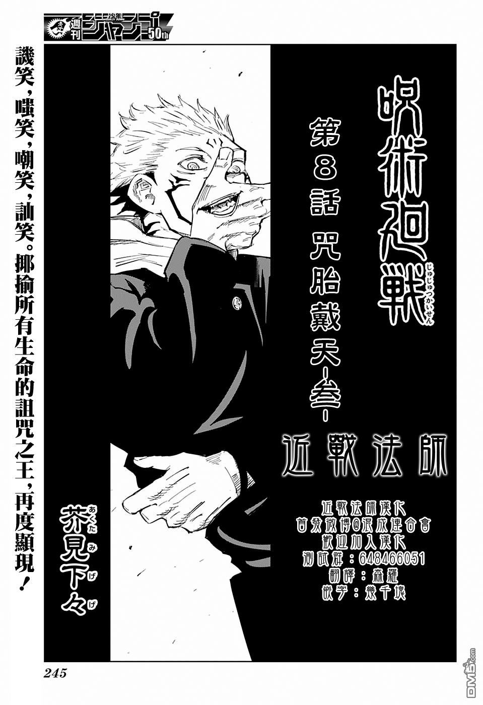 咒术回战漫画8话