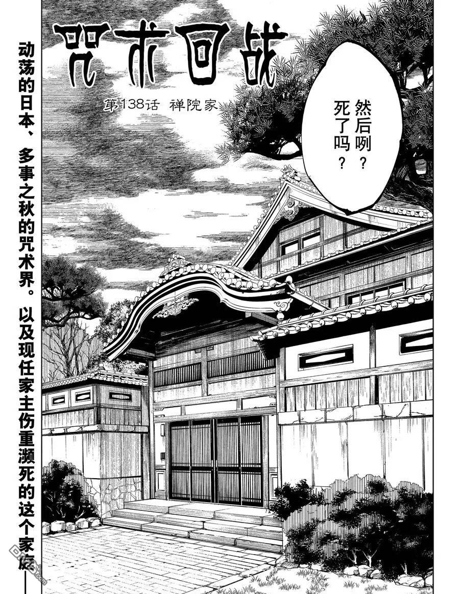 咒术回战漫画138话