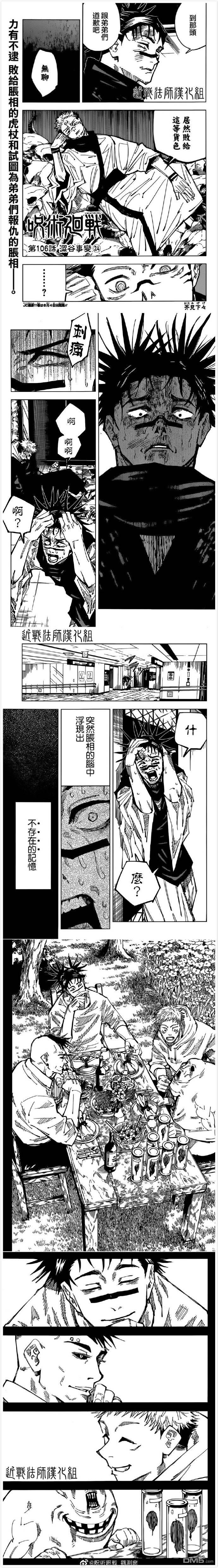 咒术回战漫画106话