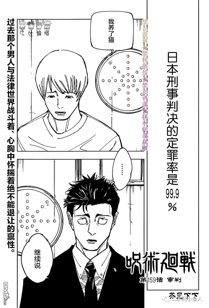 咒术回战漫画159话