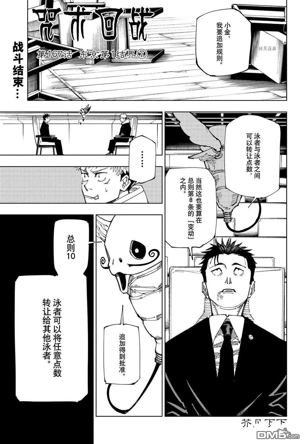 咒术回战漫画167话