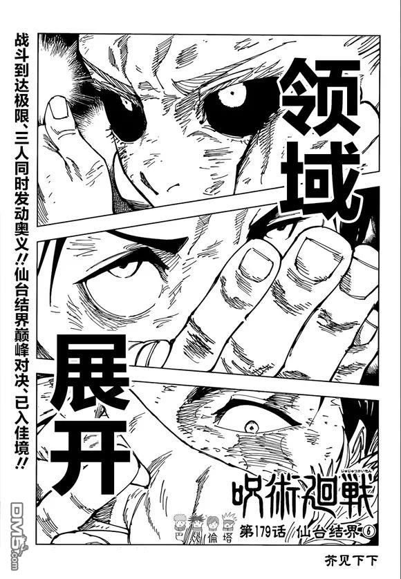 咒术回战漫画179话