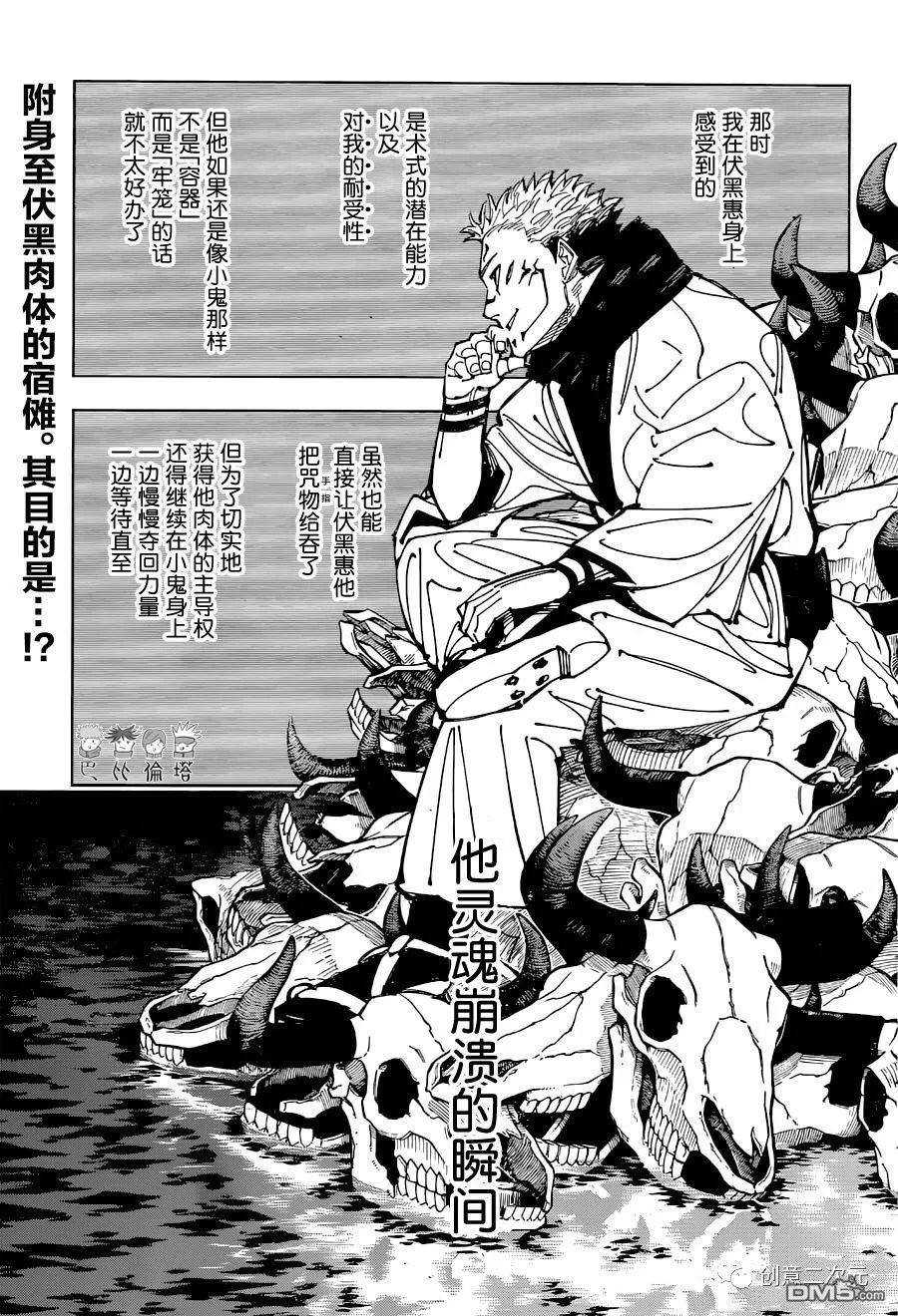 咒术回战漫画213话