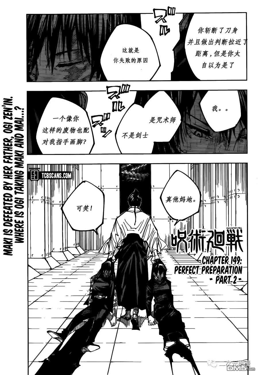 咒术回战漫画149话