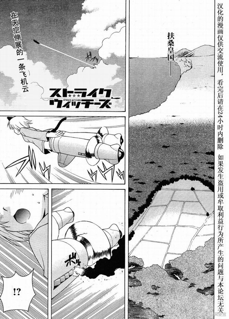 强袭魔女漫画01话