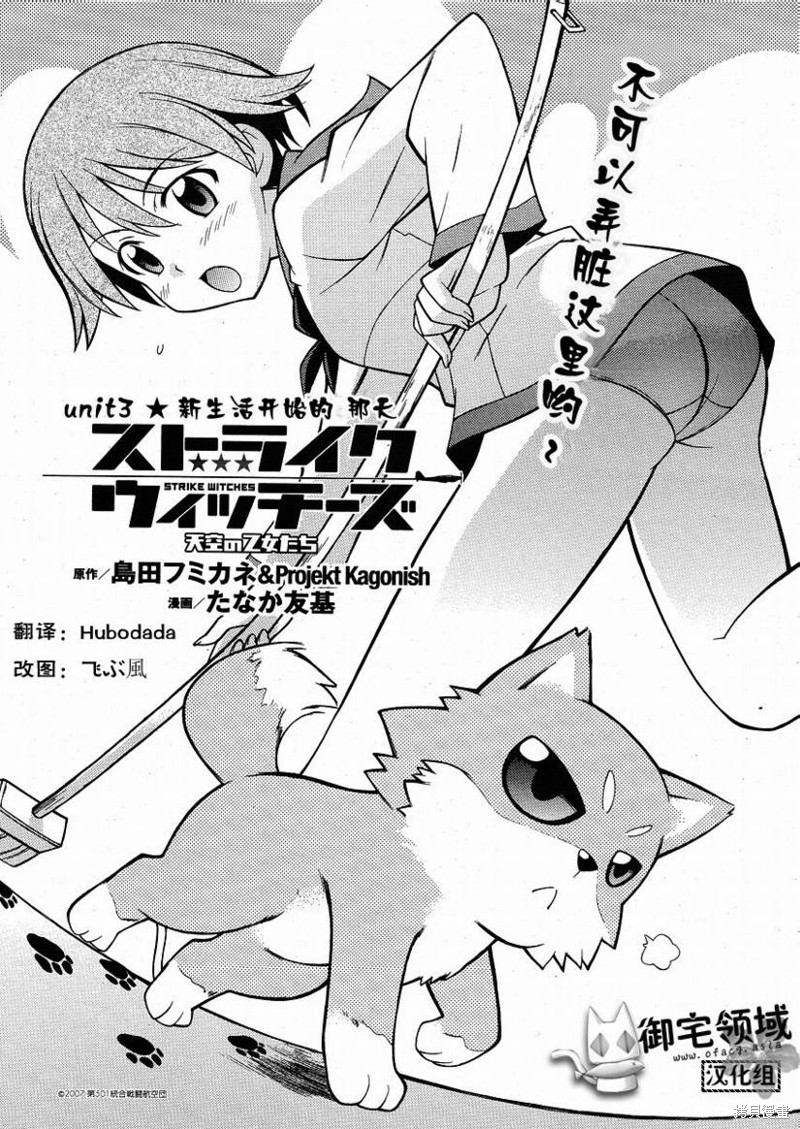 强袭魔女漫画03话