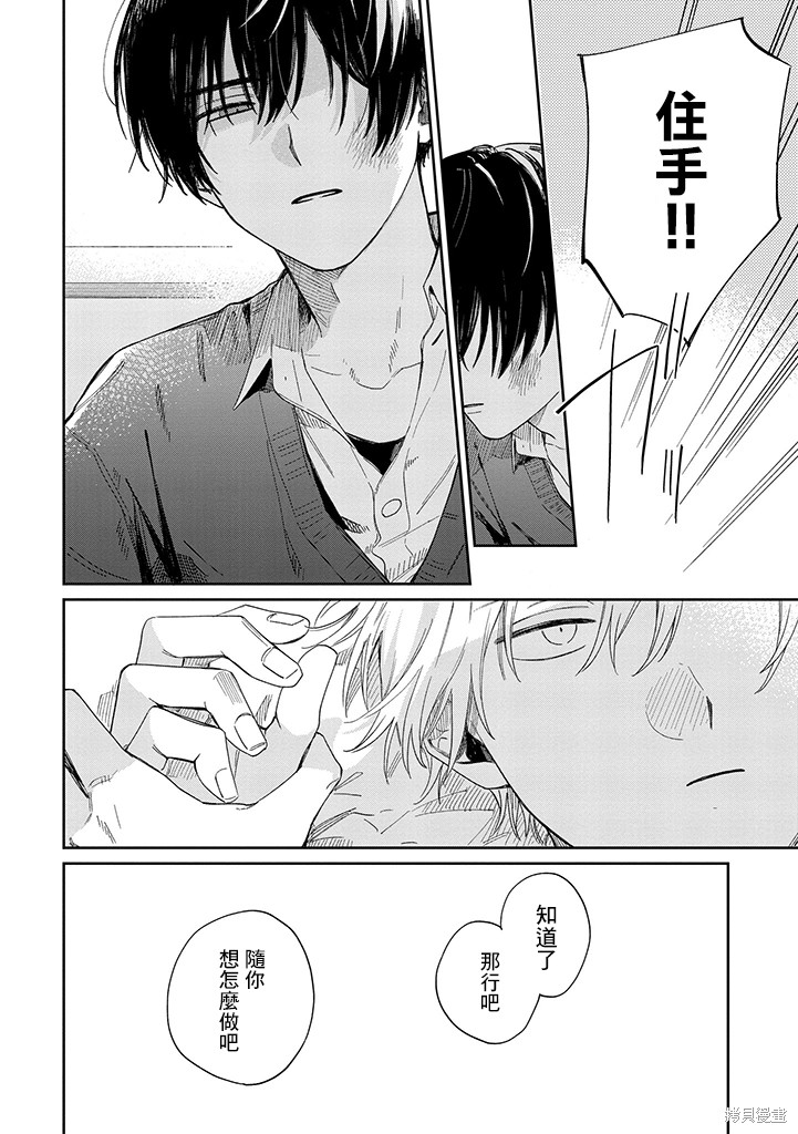 凑氏商务自助洗衣店漫画23.2话