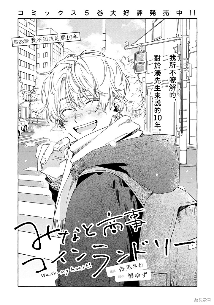 凑氏商务自助洗衣店漫画23.1话