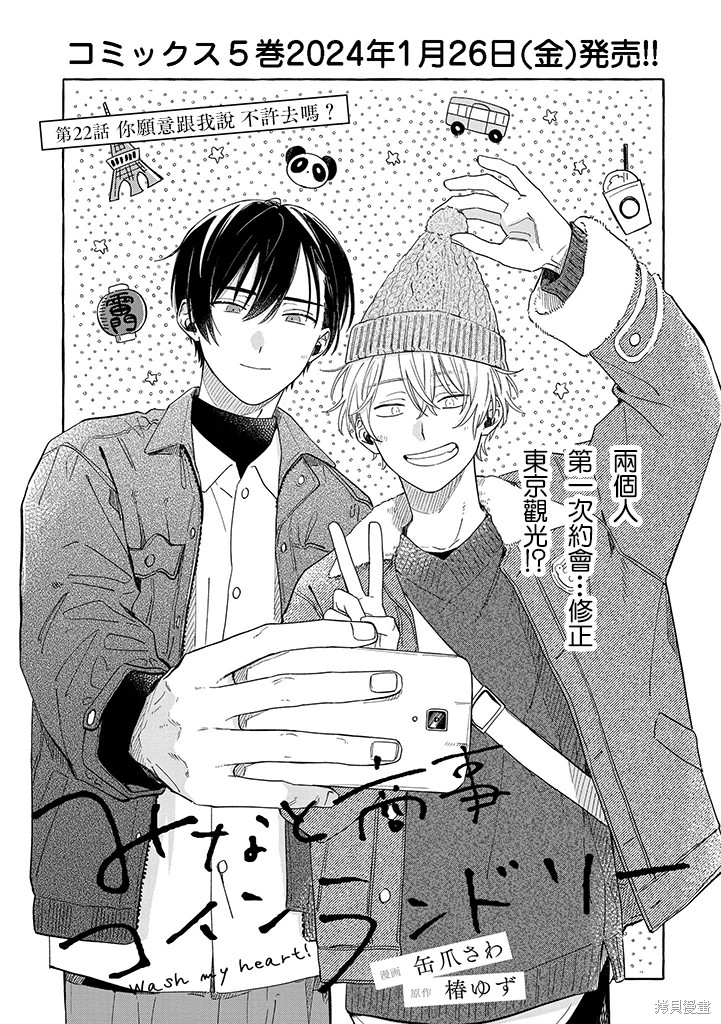 凑氏商务自助洗衣店漫画22.1话