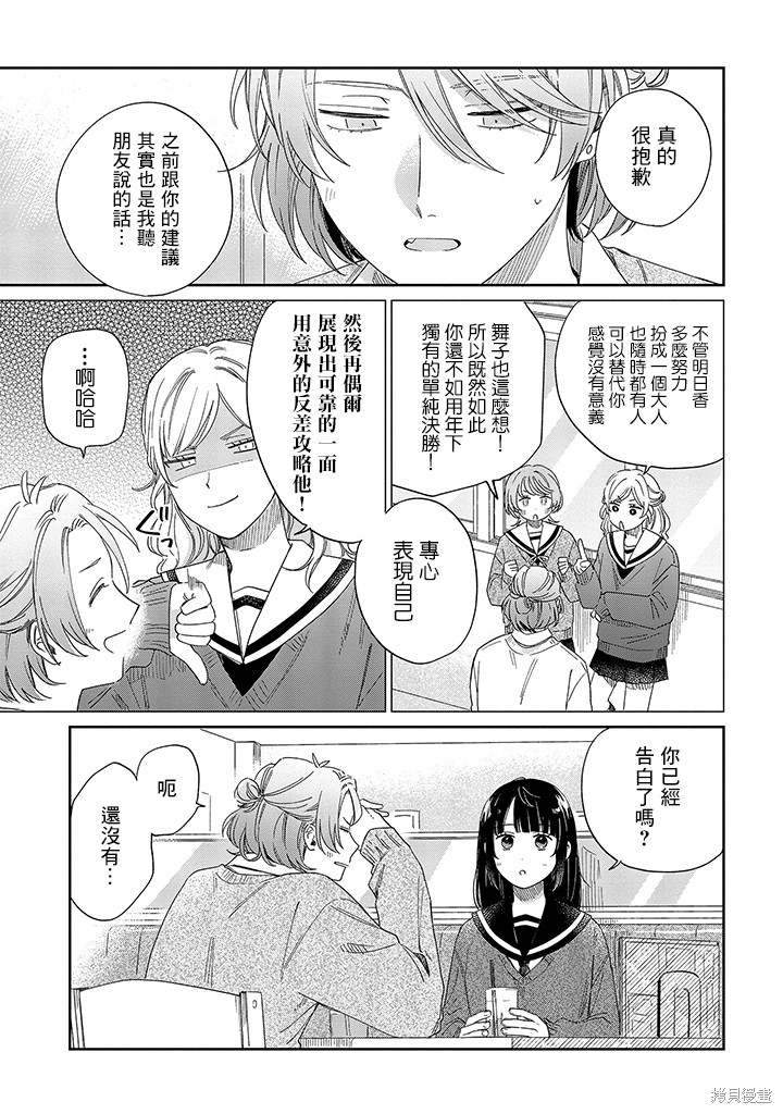 凑氏商务自助洗衣店漫画21.2话