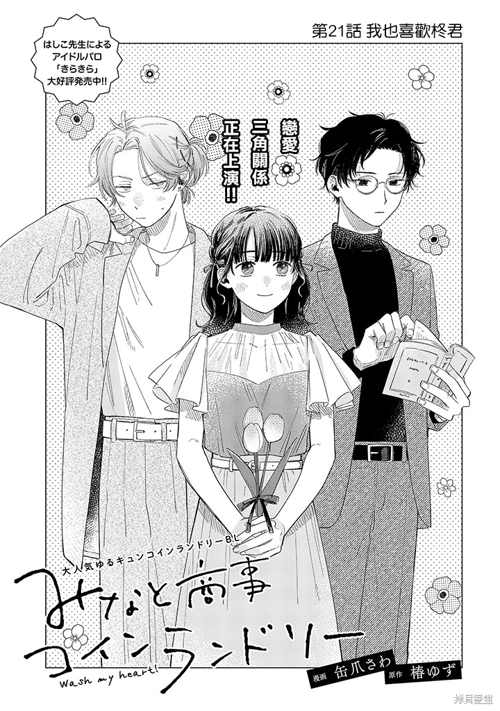 凑氏商务自助洗衣店漫画21.1话