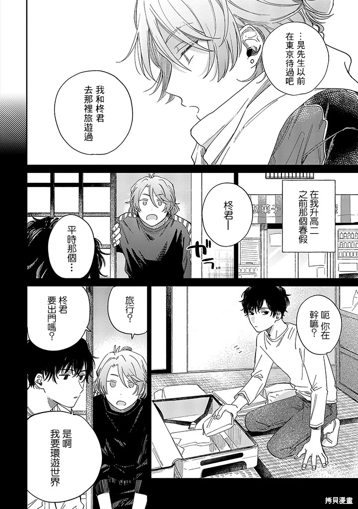 凑氏商务自助洗衣店漫画20.2话