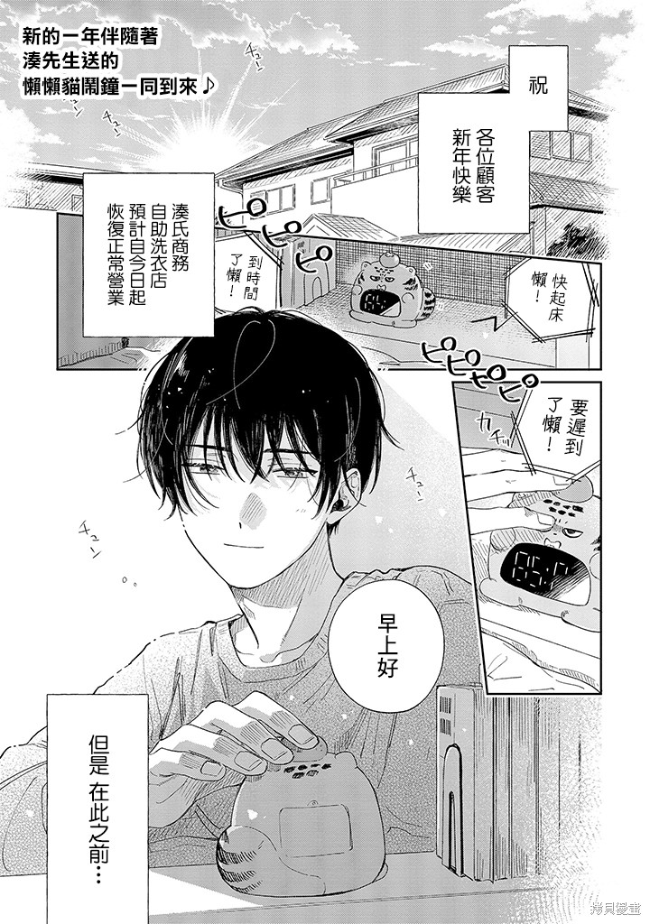 凑氏商务自助洗衣店漫画20.1话