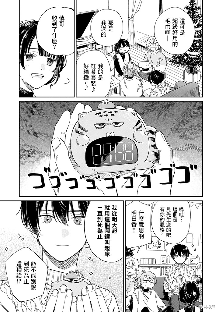 凑氏商务自助洗衣店漫画19.2话