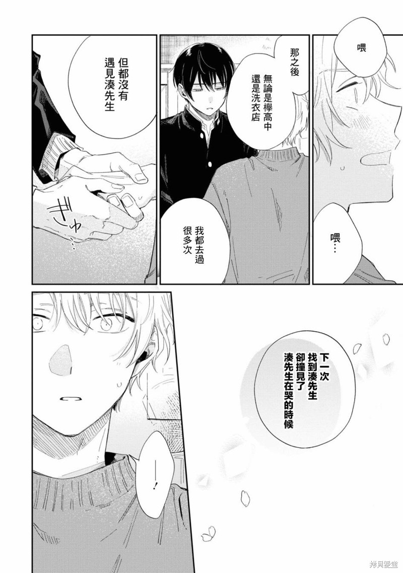 凑氏商务自助洗衣店漫画18.2话