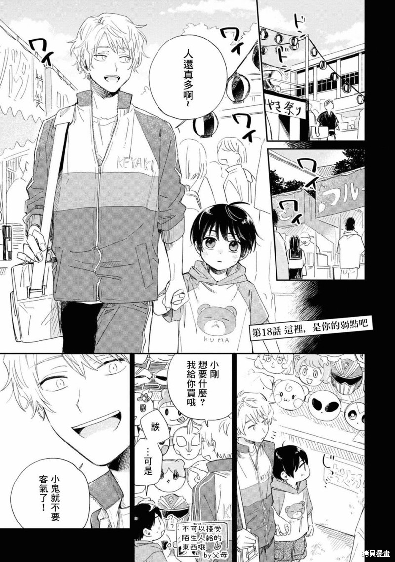 凑氏商务自助洗衣店漫画18.1话