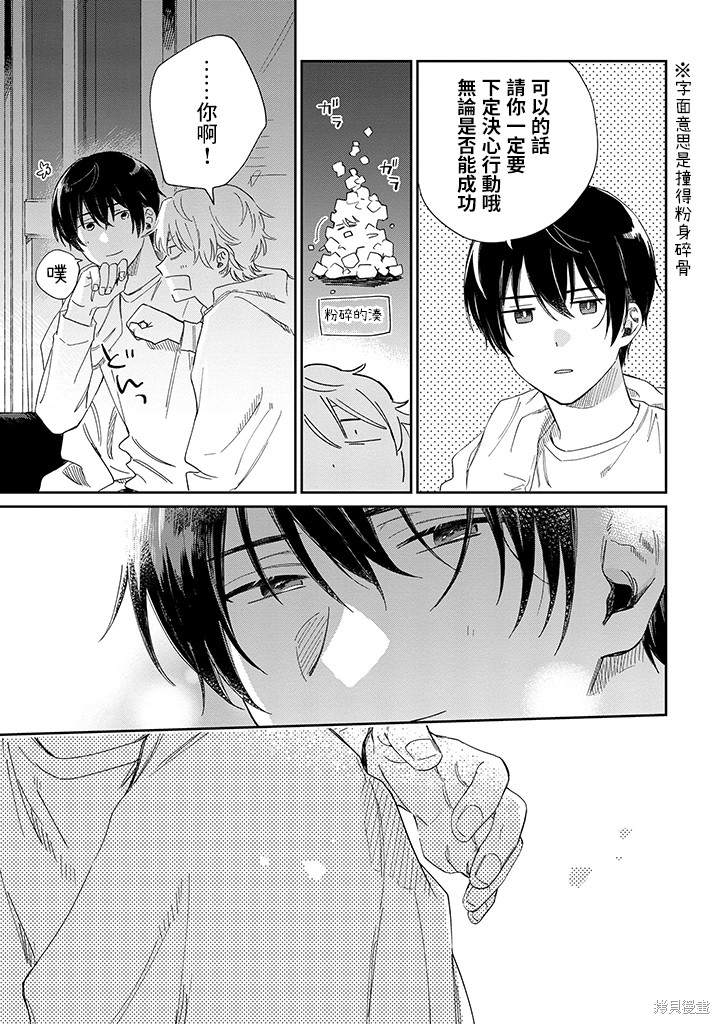 凑氏商务自助洗衣店漫画16.2话