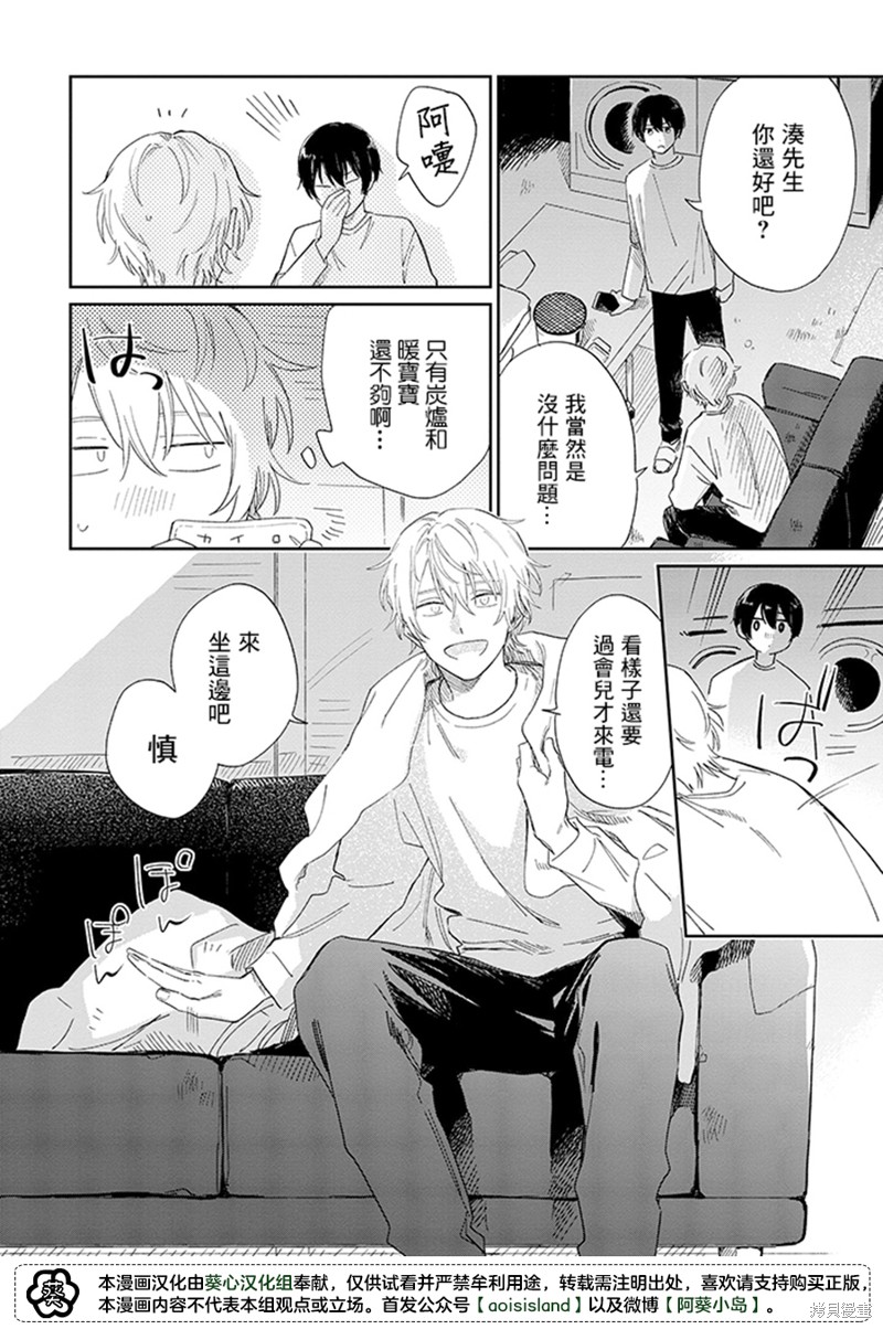 凑氏商务自助洗衣店漫画16.1话