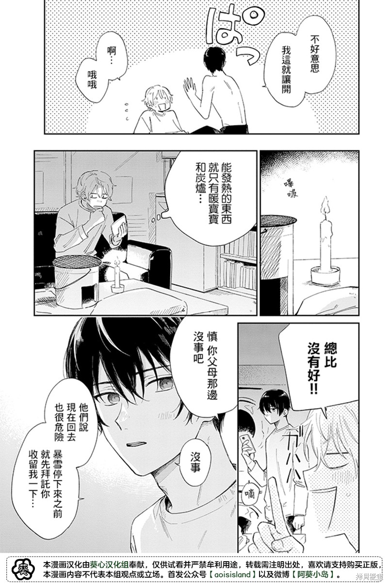 凑氏商务自助洗衣店漫画16.1话
