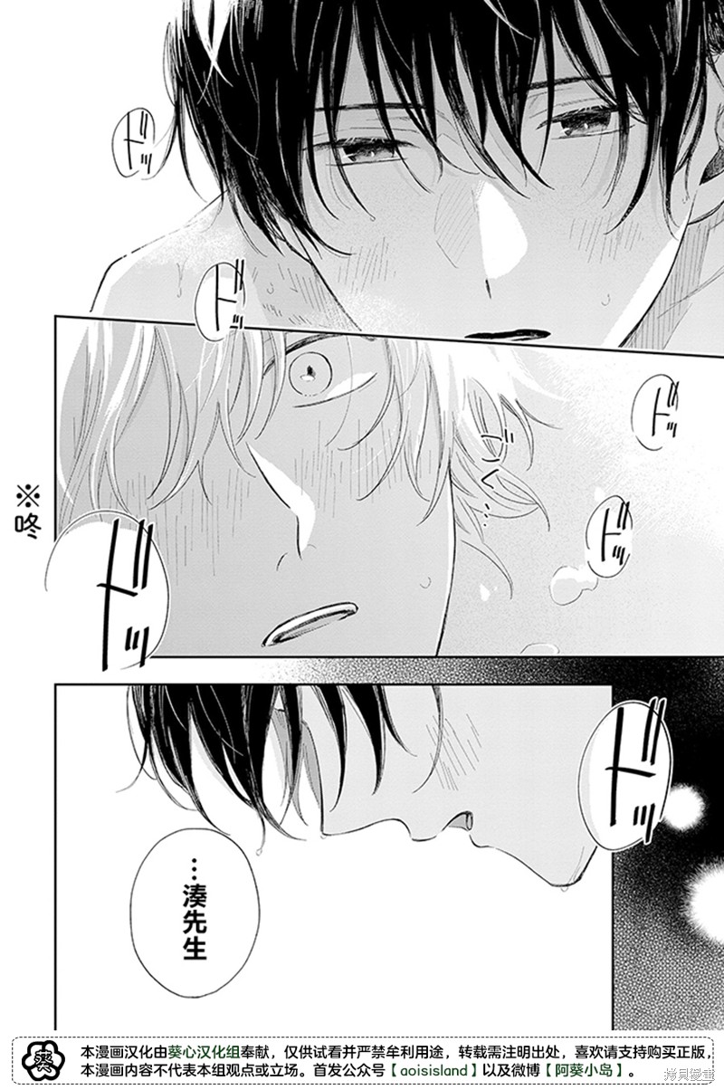 凑氏商务自助洗衣店漫画16.1话