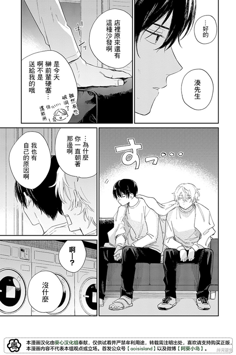 凑氏商务自助洗衣店漫画16.1话