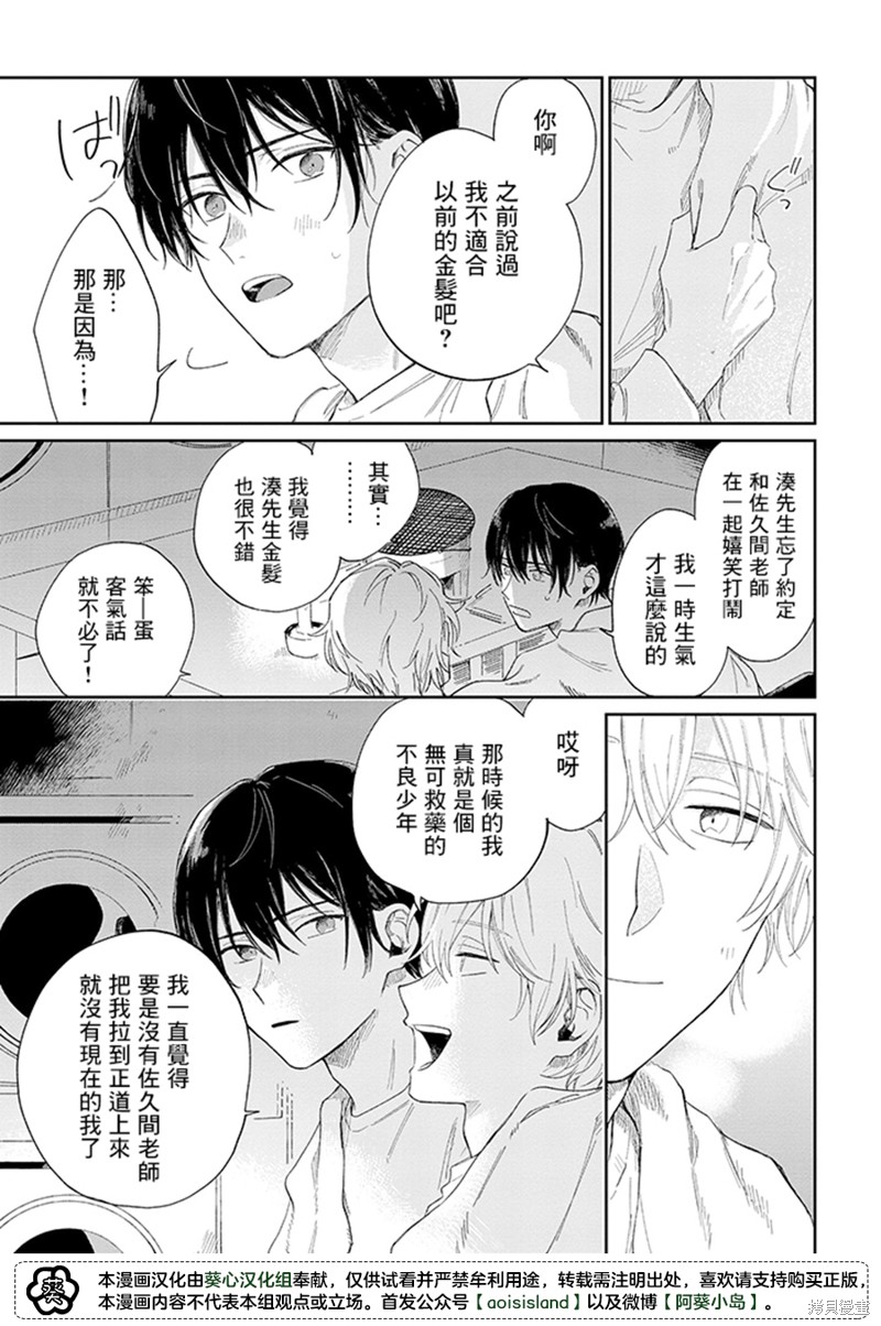 凑氏商务自助洗衣店漫画16.1话